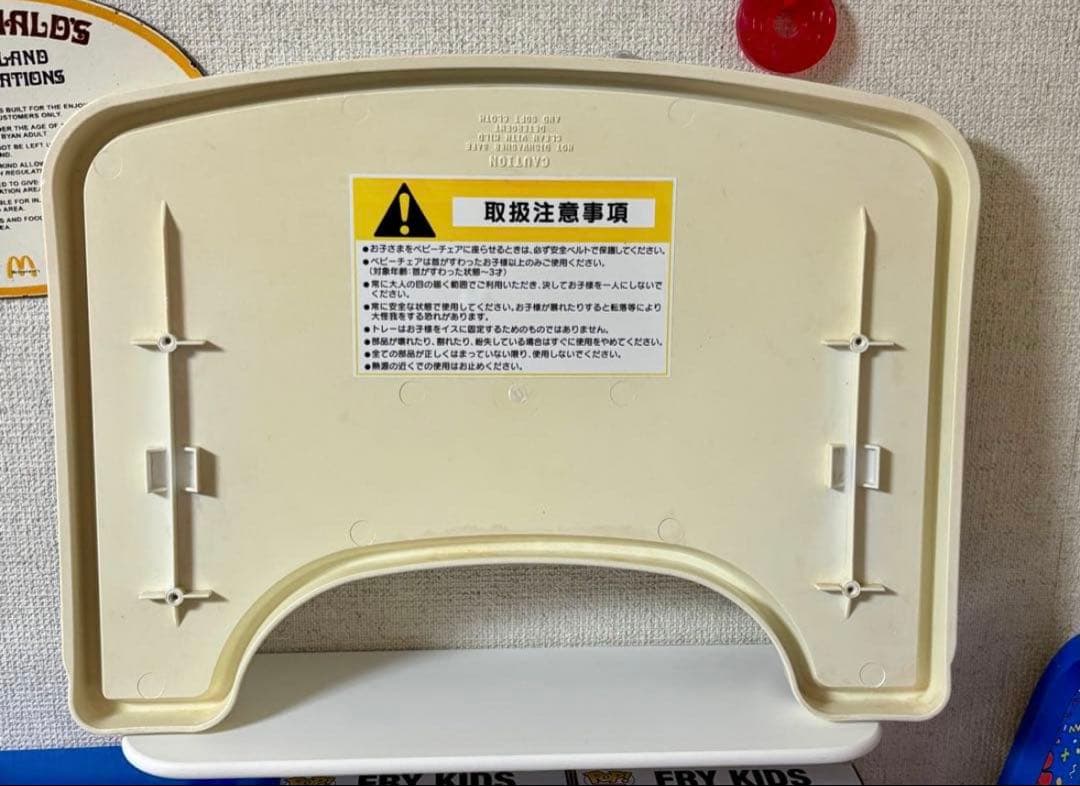 マクドナルド チャイルドチェア用トレー アメトイ