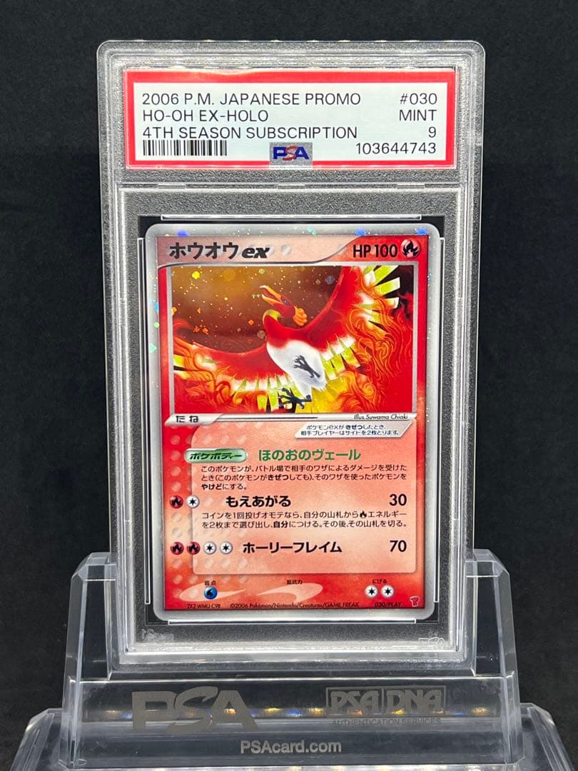 PSA10 連番セット　ホウオウex ルギアex プレイヤーズ　プロモ