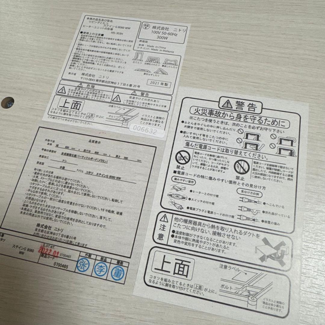つ*さ様 ニトリ／リビングこたつ(ステインG 8060WW) 白 ローデスク
