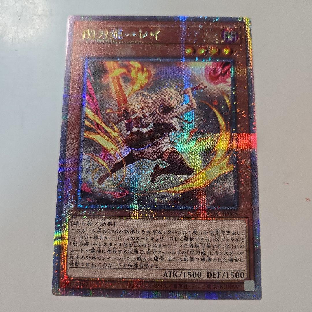 閃刀姫－レイ　25th