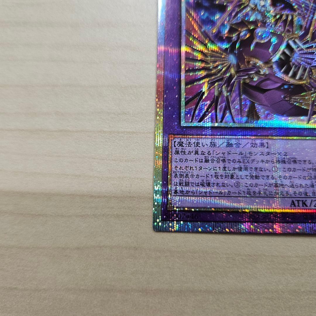 遊戯王 ターミナル覚醒 エルシャドール•アプカローネ プリシク 五つ目 最安