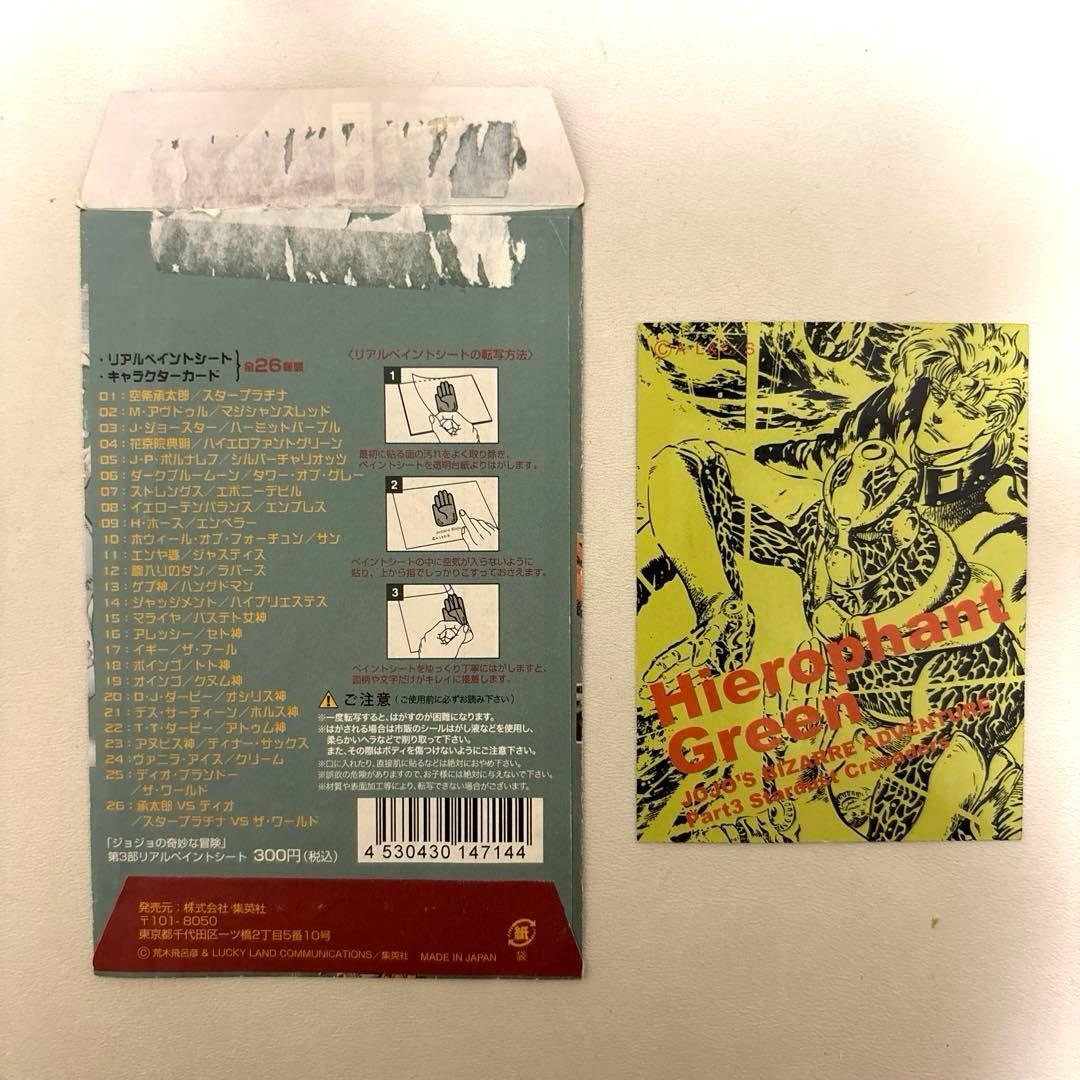 ジョジョの奇妙な冒険　リアルペイントシート　花京院