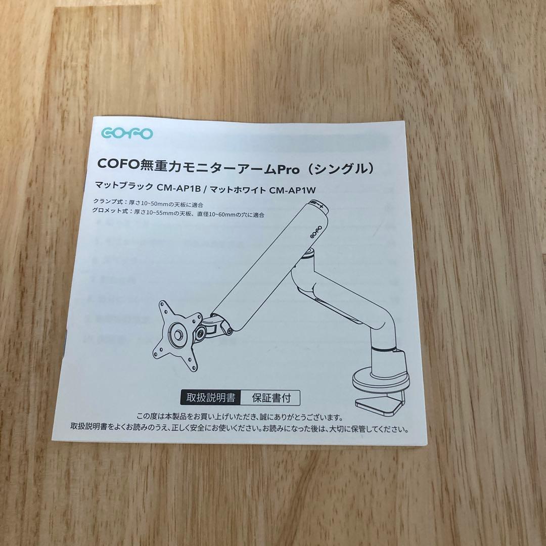 COFO 無重力モニターアーム ホワイト