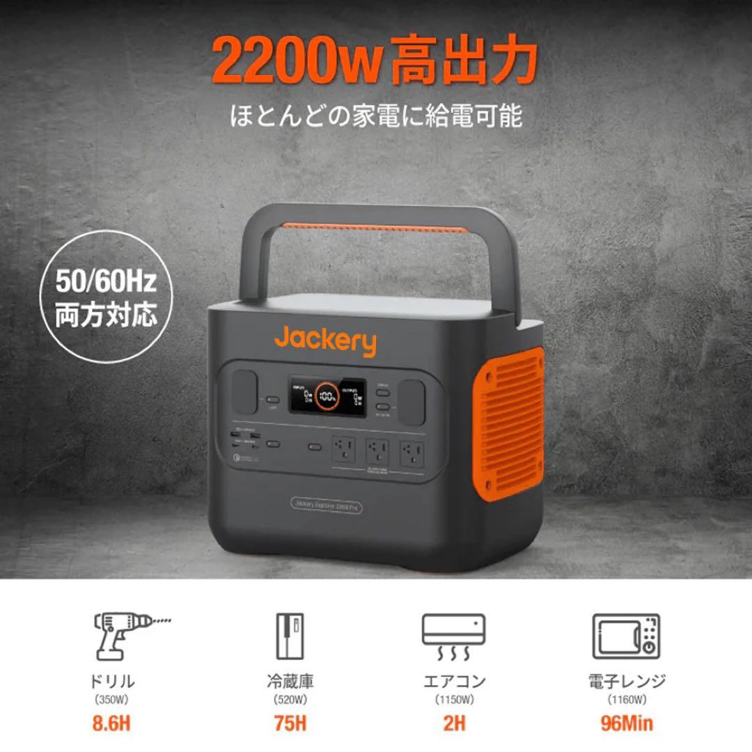 Jackery ポータブル電源 JE-2000 Pro 2160Wh 未使用品！