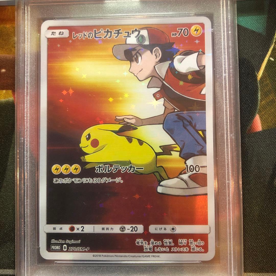 ピカチュウプロモPSA10 2点セット　レッドのピカチュウ、スカバイプロモ