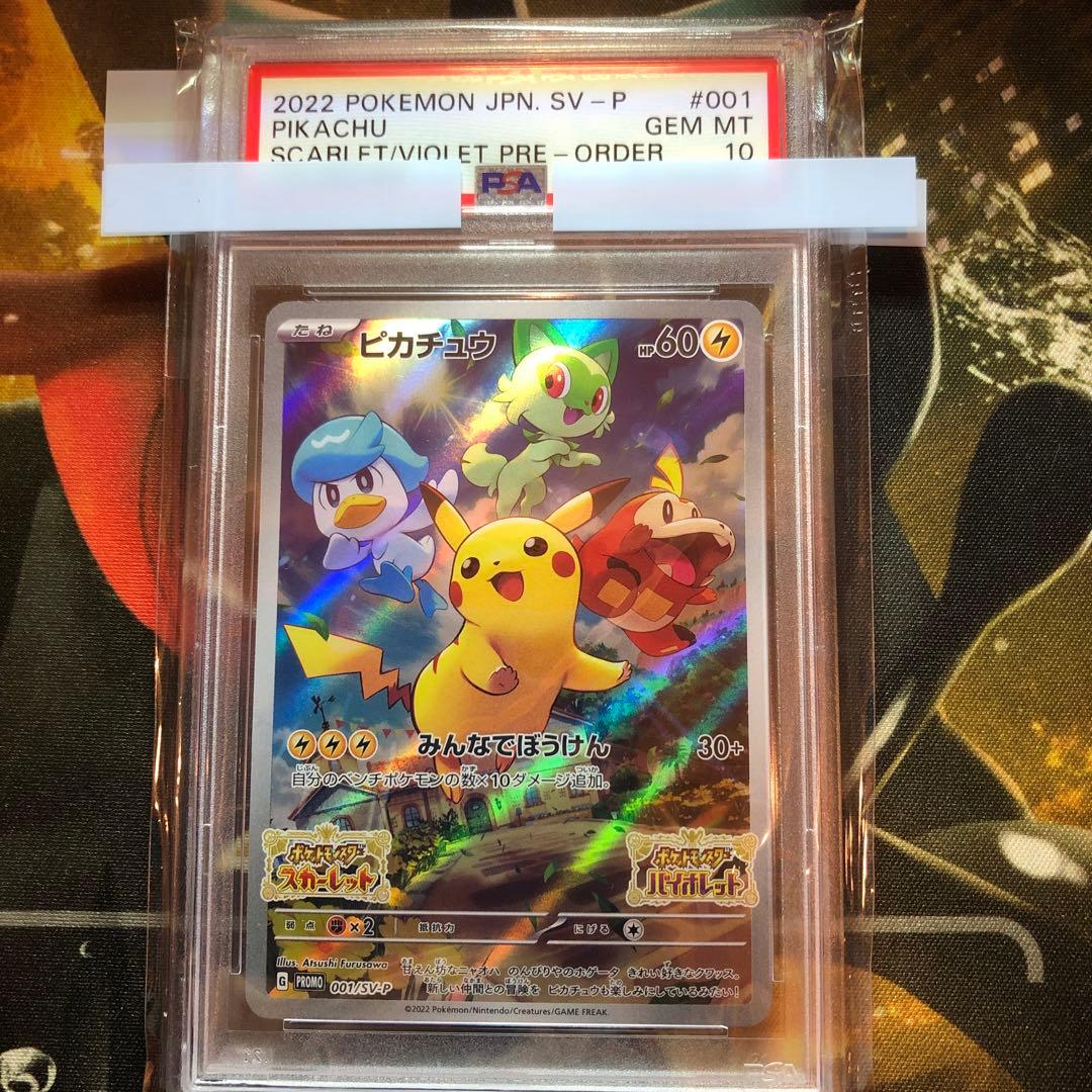 ピカチュウプロモPSA10 2点セット　レッドのピカチュウ、スカバイプロモ