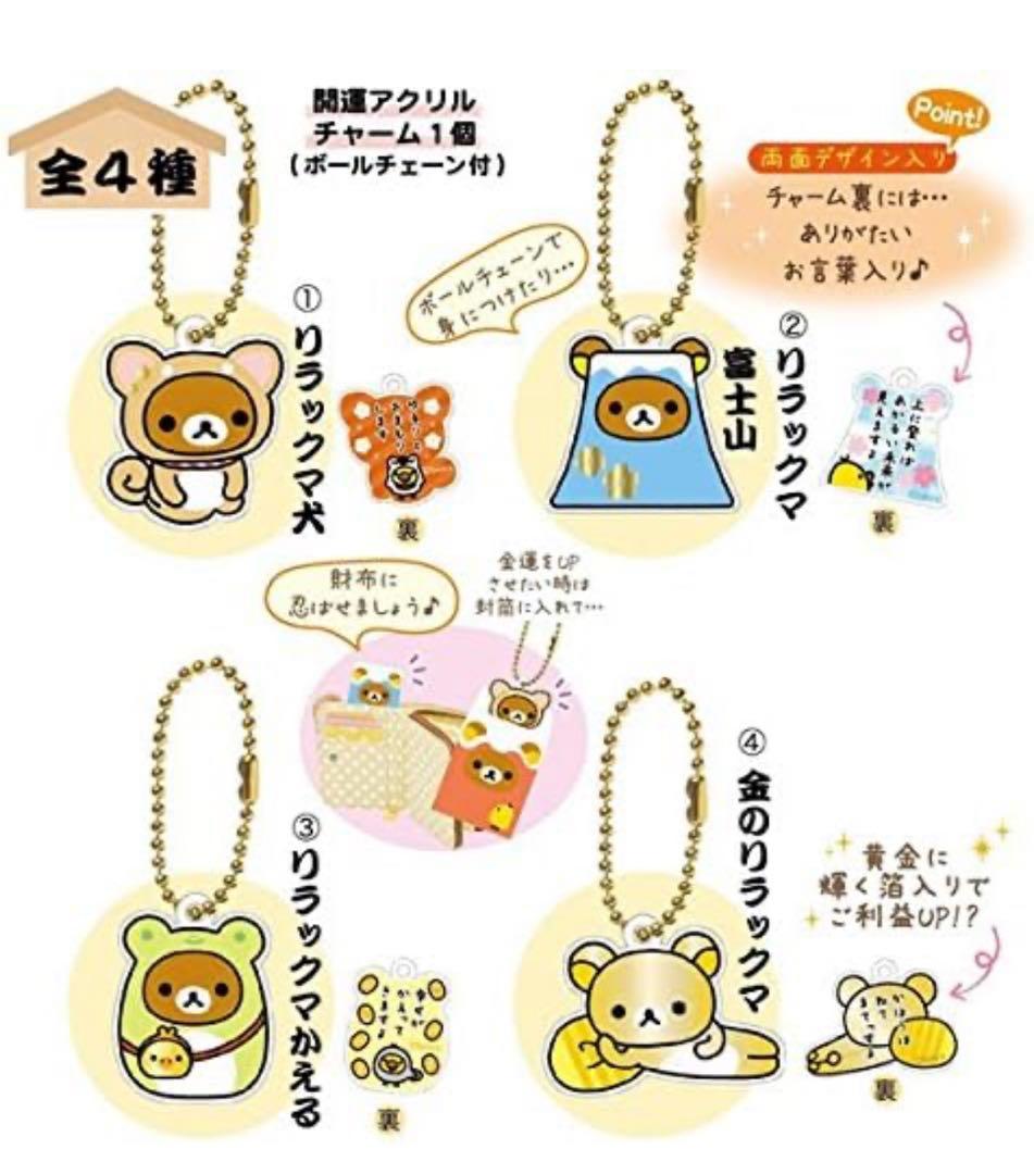 リラックマ 開運コレクション box 雑貨