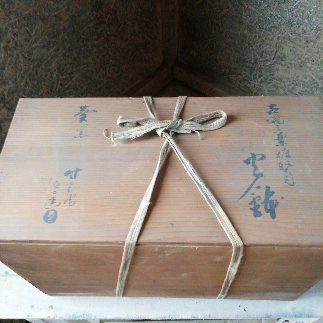 瀬戸焼　加藤春二　柿釉火鉢一対　20.5cm　大正～昭和初期