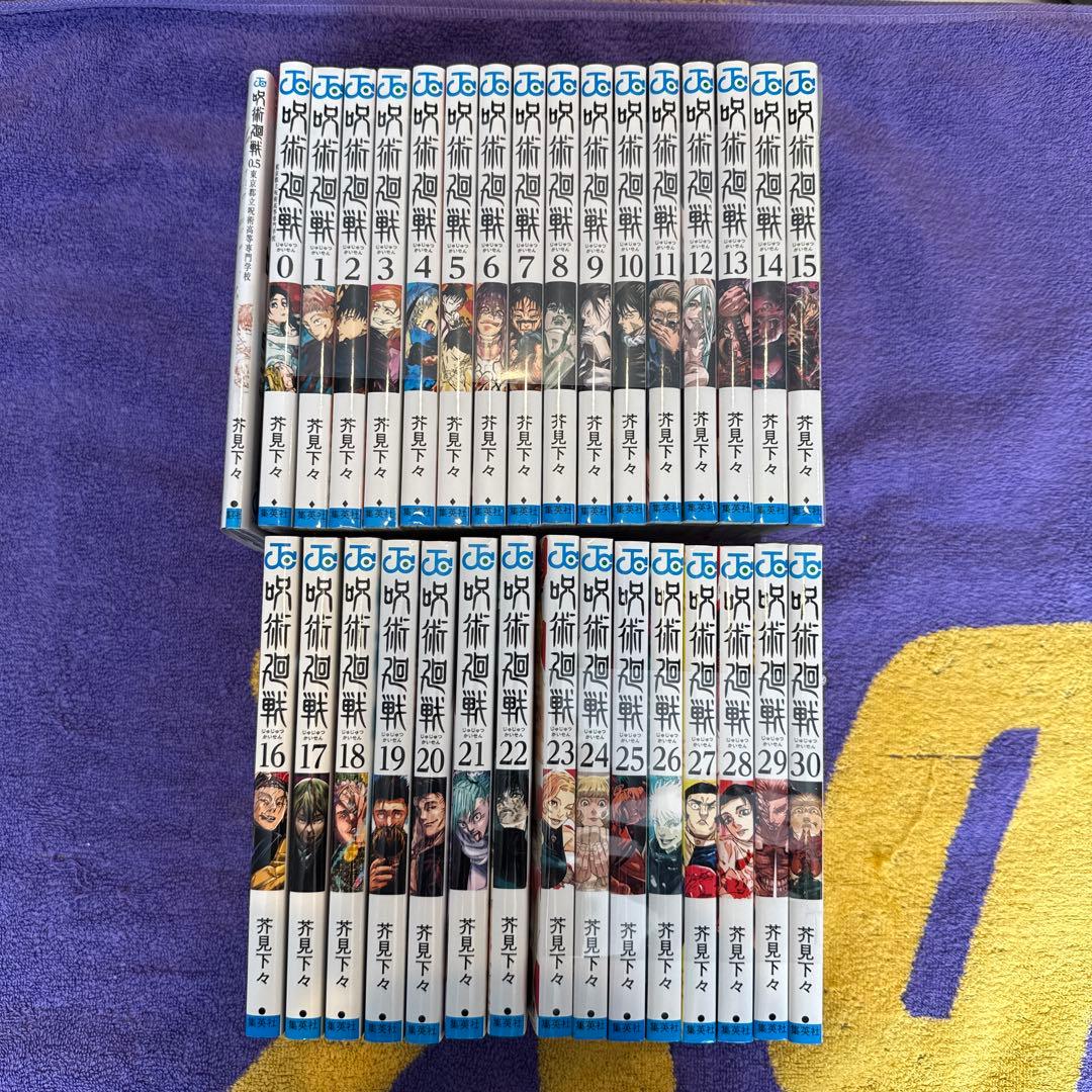 呪術廻戦0〜30巻＋0.5巻　全巻セット