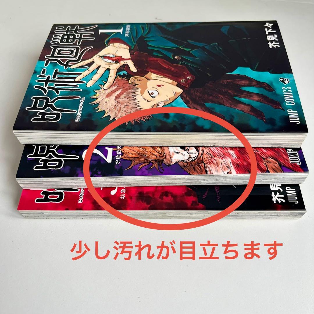 【呪術廻戦】全巻セット 0巻〜30巻 芥見下々