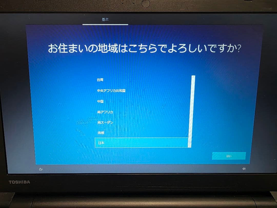 TOSHIBA Satellite Pro R50-B パソコン初心者やお子様用