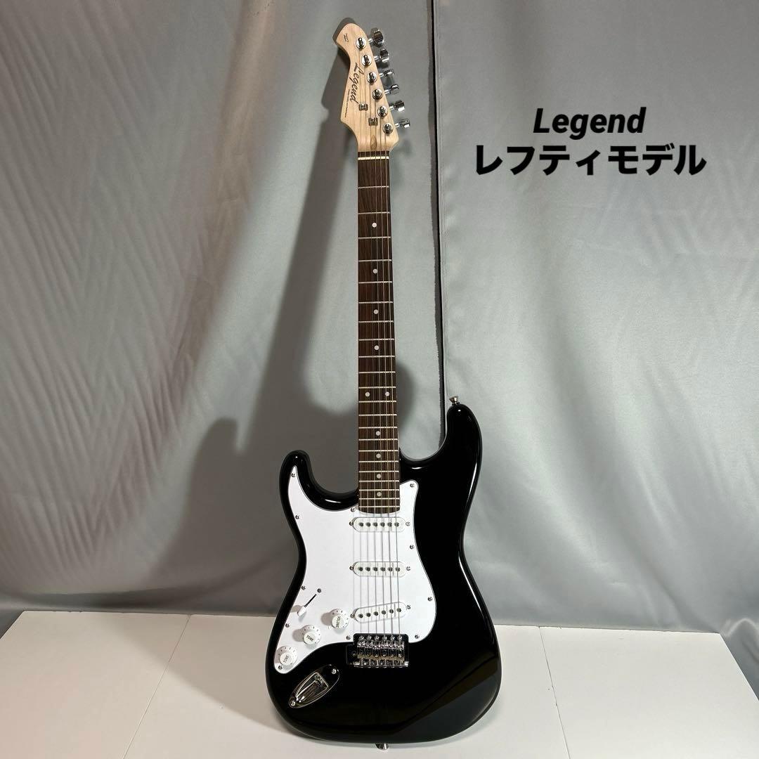 レジェンド レフティ ストラトキャスター 3ピックアップ 5スイッチ 左利き