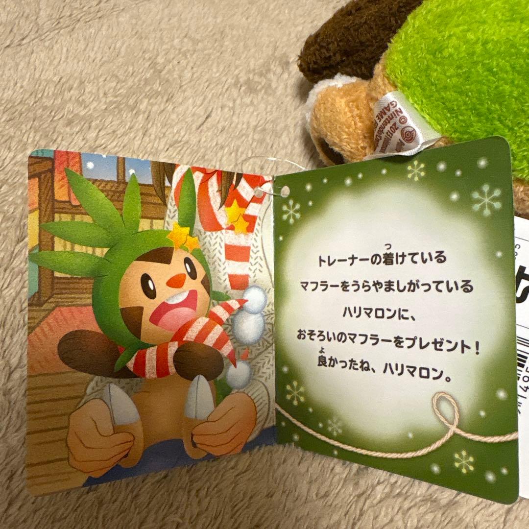 ポケモンセンター　ポケドール　ぽかぽか雪あそびハリマロン　ぬいぐるみ
