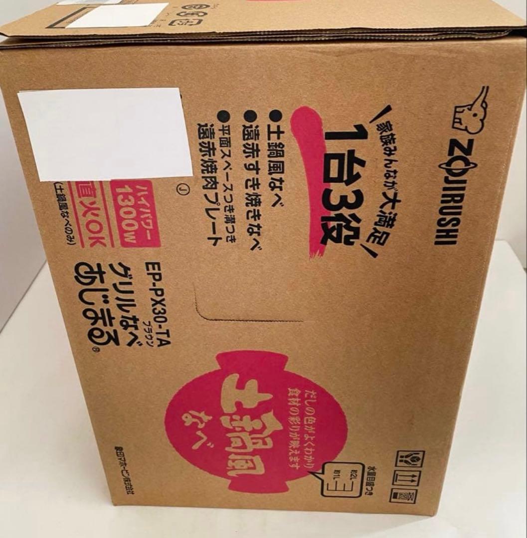 【新品未使用】象印グリルなべ あじまる 1台3役