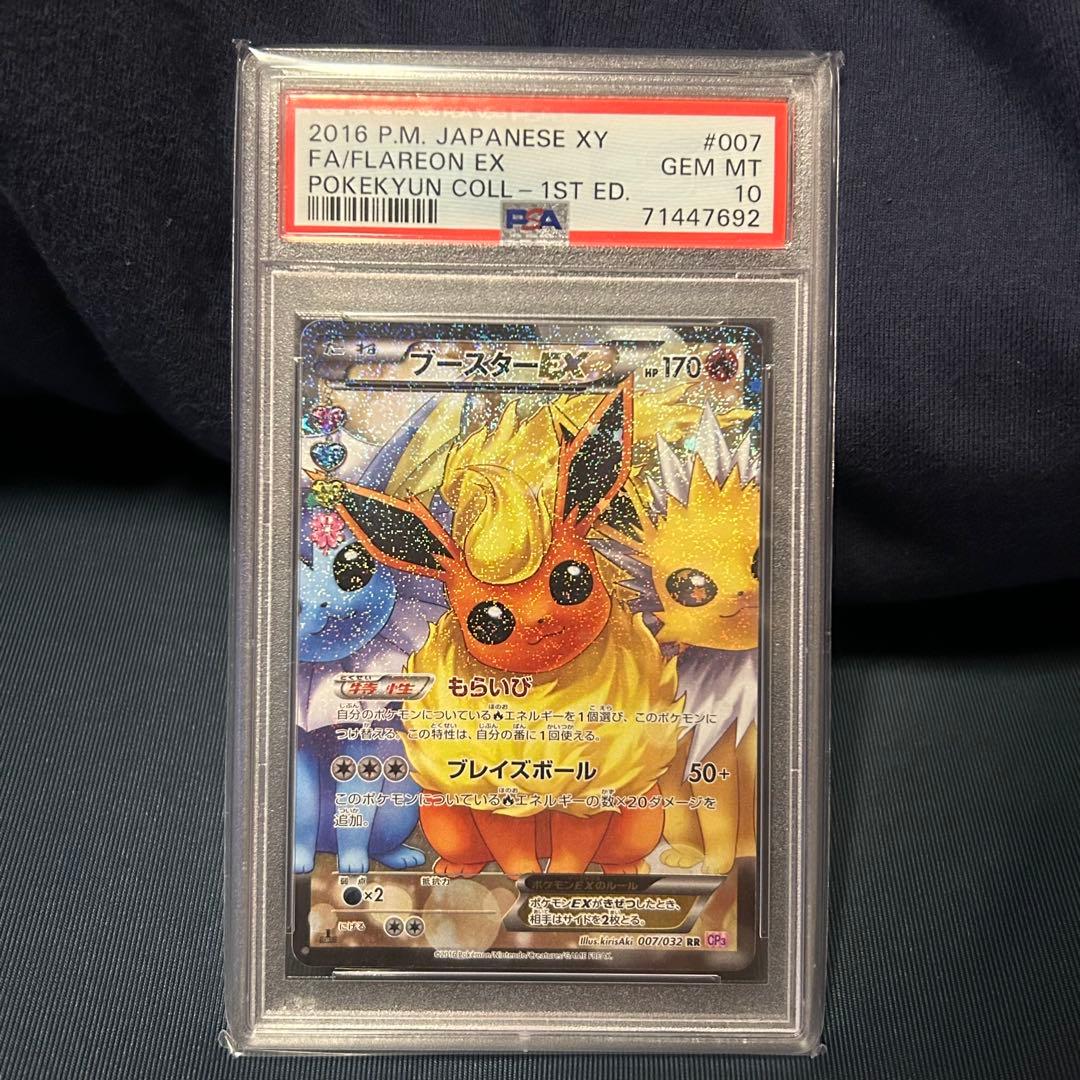 【PSA10】ブースターEX ポケキュンコレクション