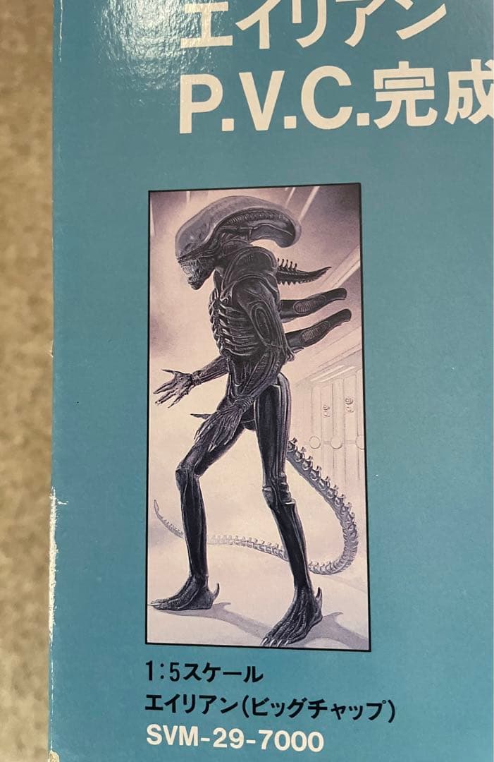 【希少】エイリアン
