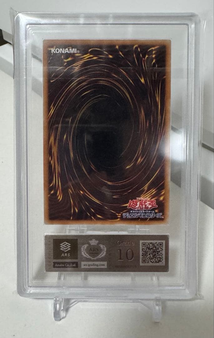 万物創世龍20th ars10 鑑定書付き