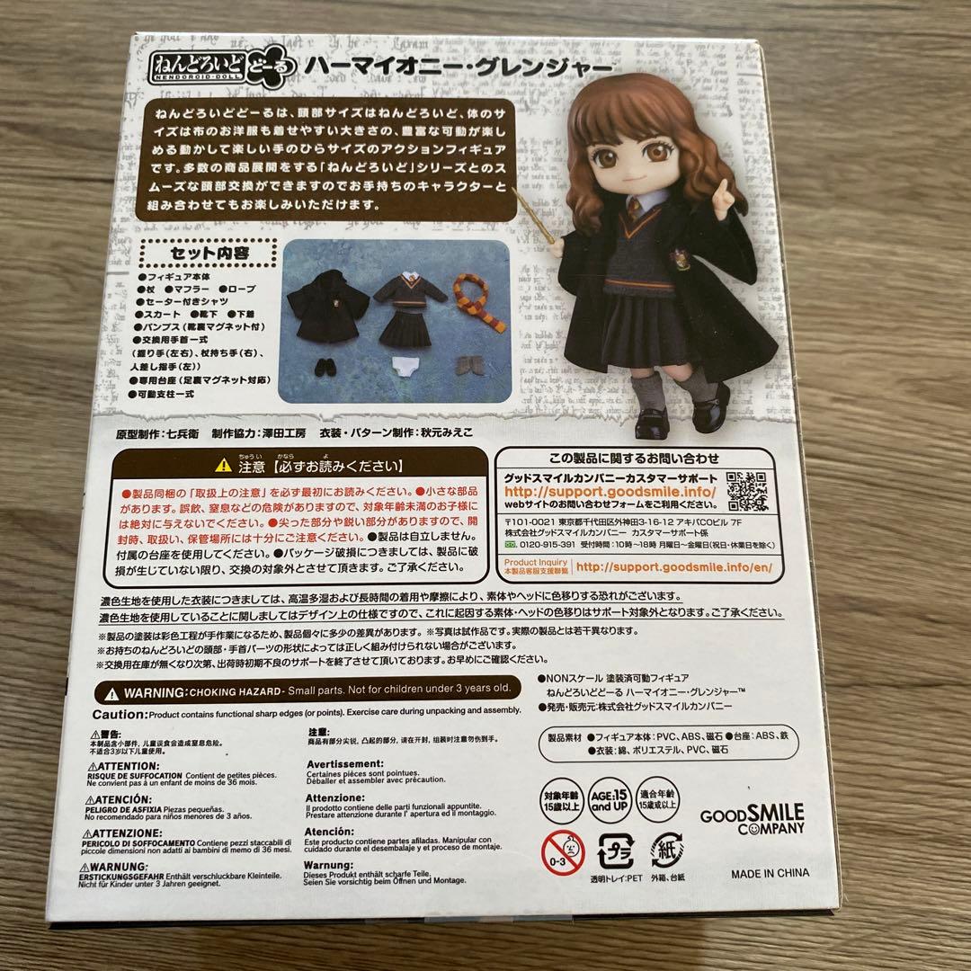 ハリーポッター　ねんどろいどどーる　ハーマイオニー　Harrypotter