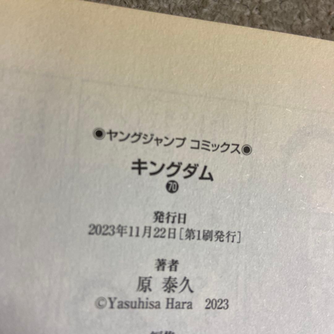 キングダム　ヤングジャンプコミックス　第35巻〜第70巻までの36冊ヤケあり