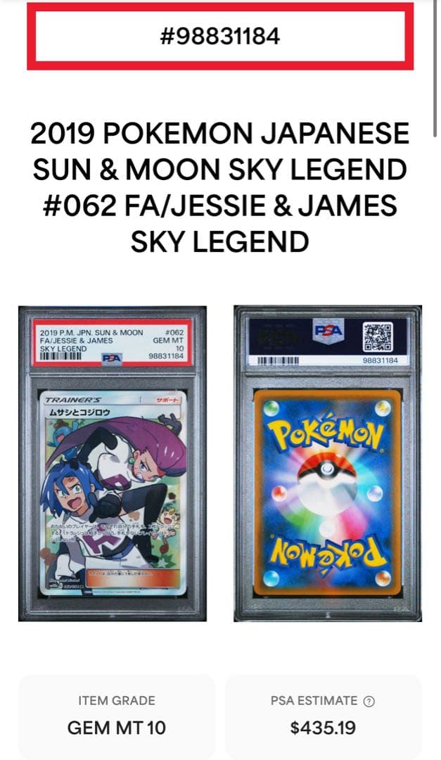 【psa10】ムサシとコジロウ SR スカイレジェンド