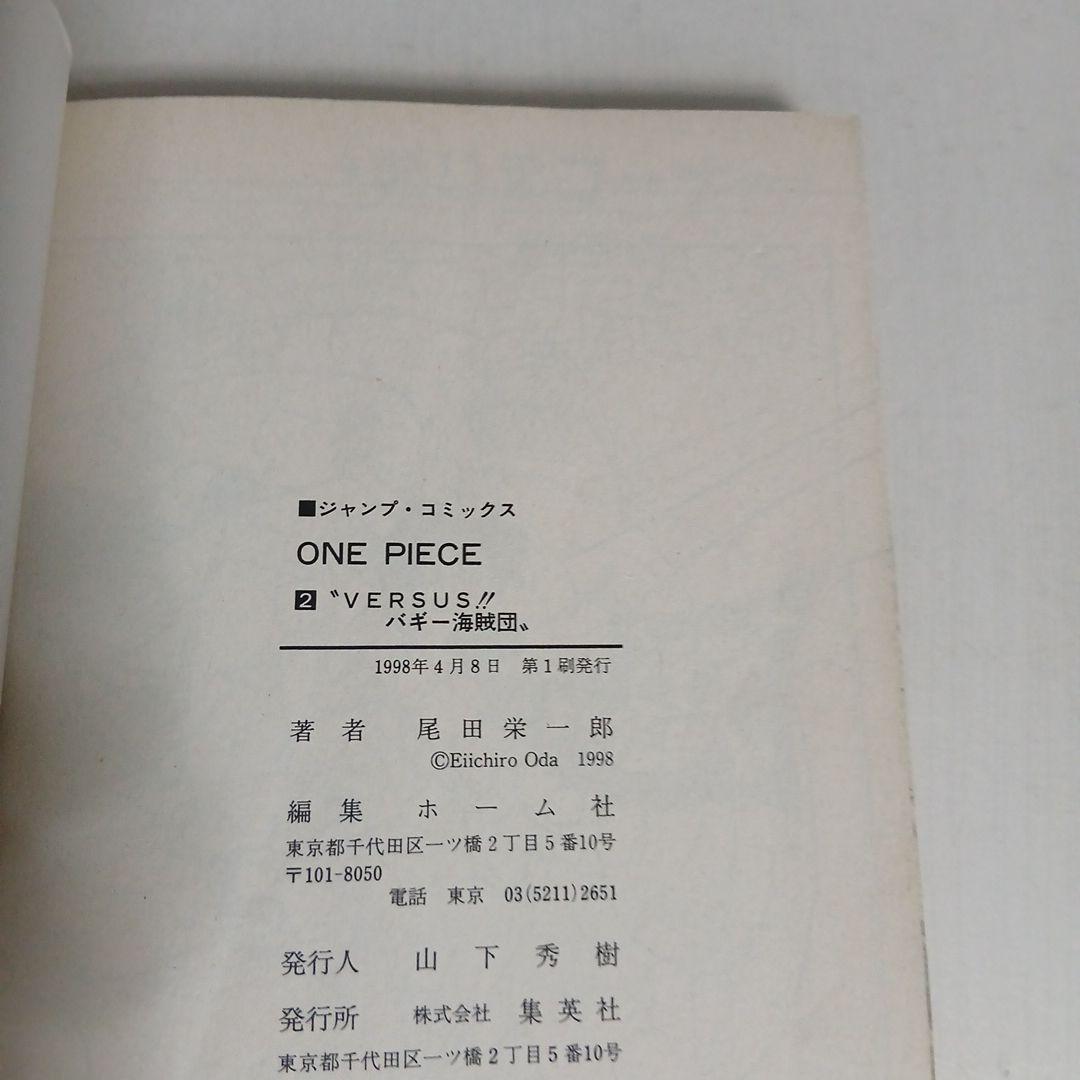 ONE PIECE　ワンピース　1巻・2巻　初版
