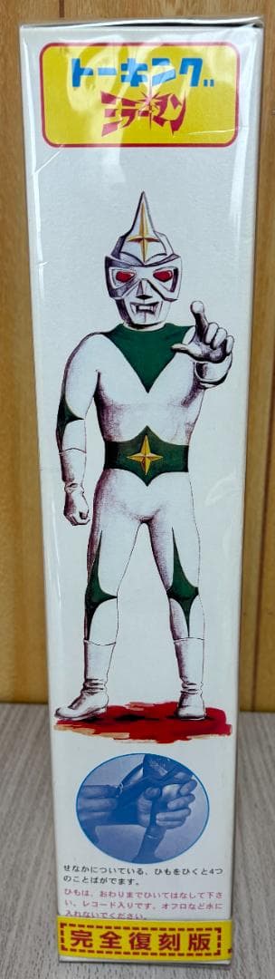 【未開封】増田屋　マスダヤ　トーキング　ミラーマン　完全復刻版