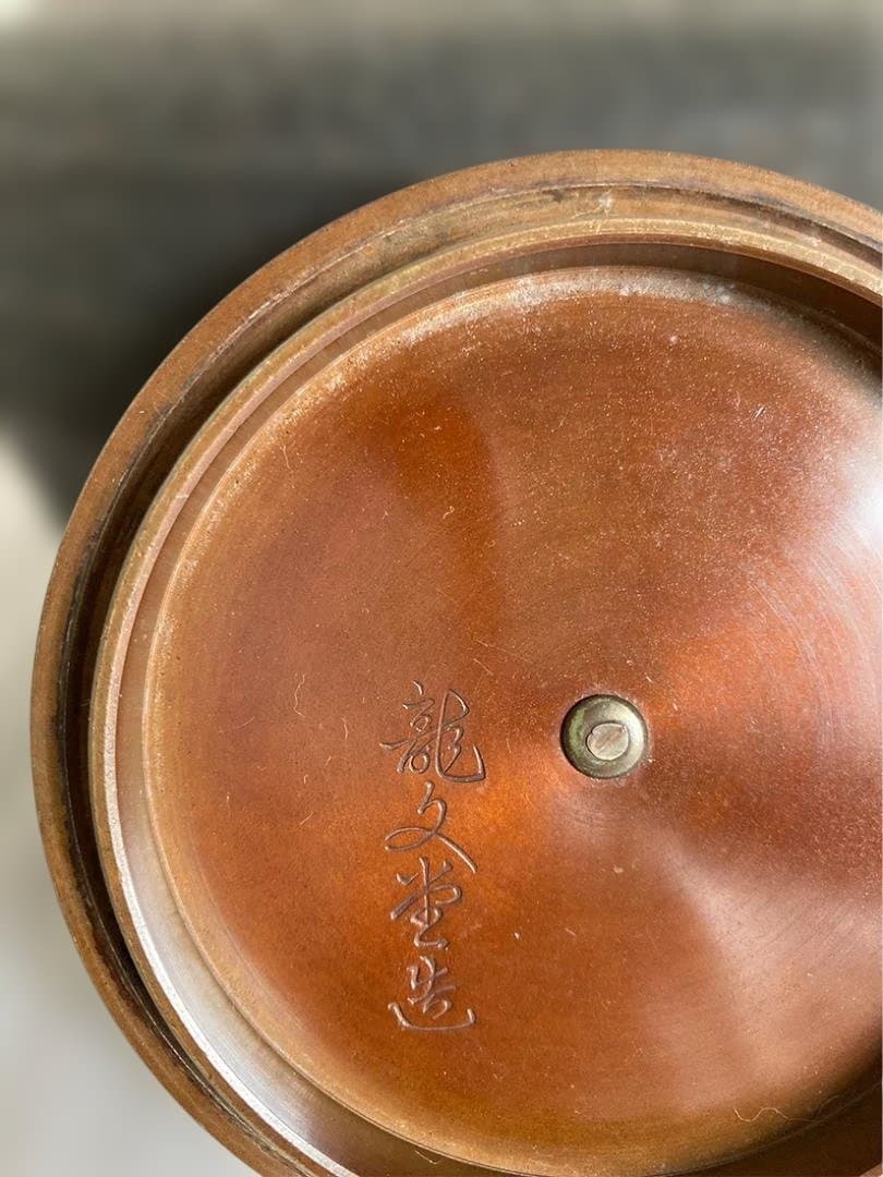 龍文堂造 丸型鉄瓶 銅製蓋付き