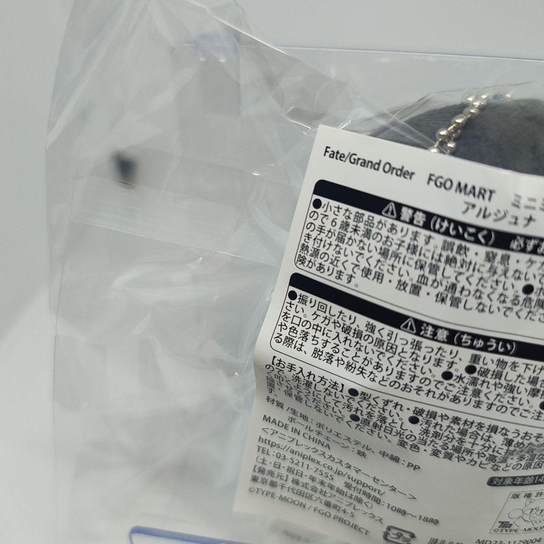 Fate/Grand Order アルジュナ ミニミニぬいぐるみ