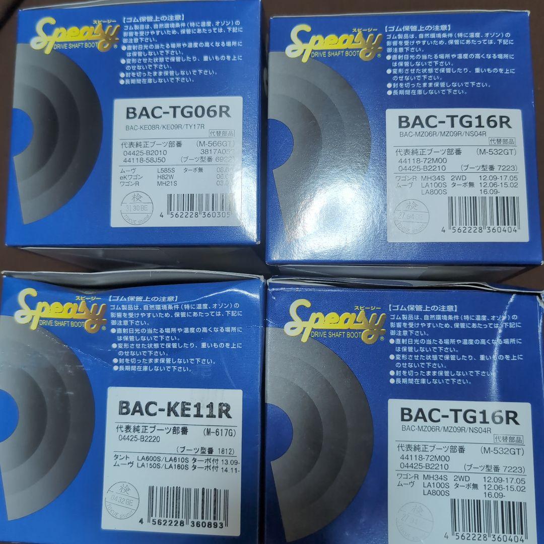 ドライブシャフトブーツ セット