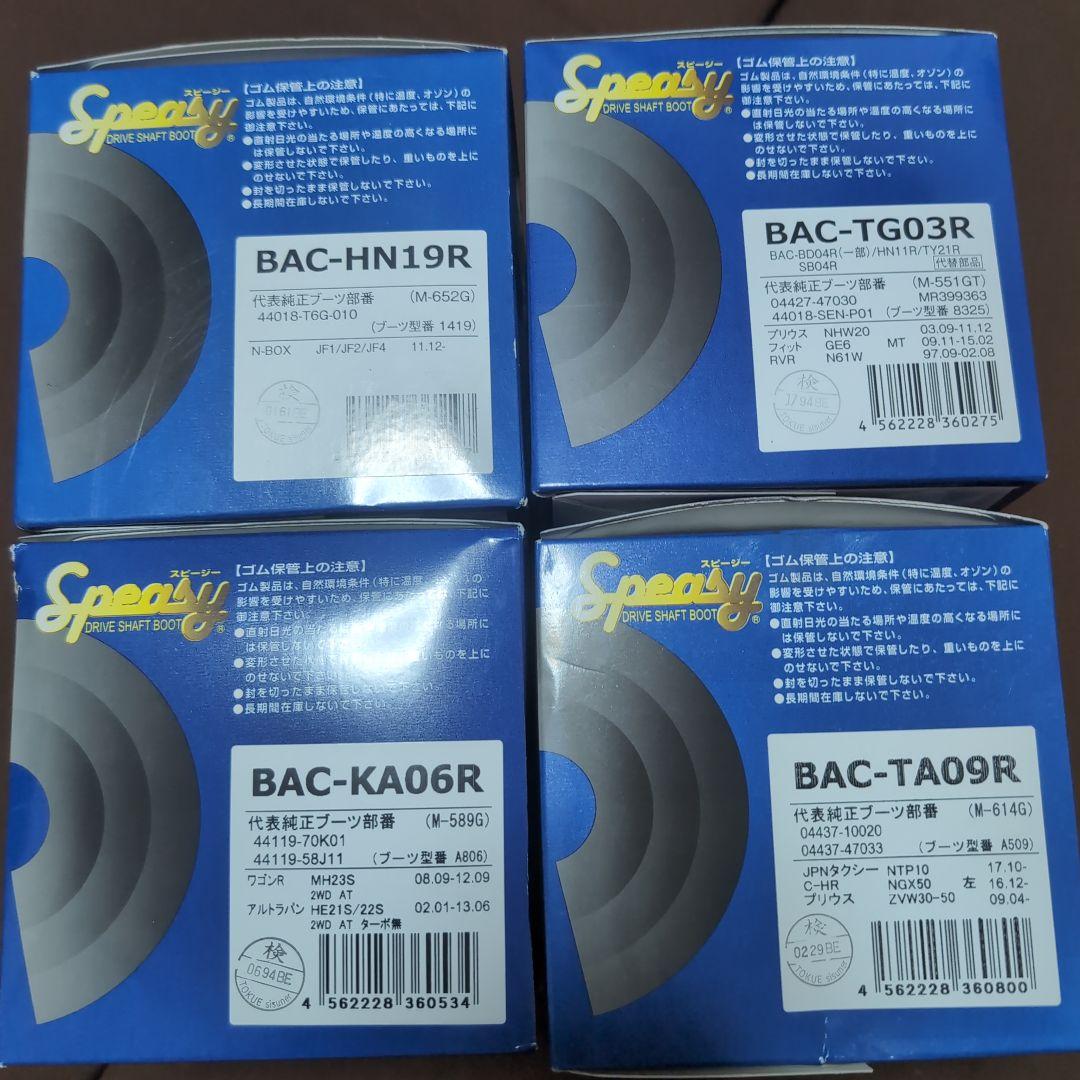 ドライブシャフトブーツ セット