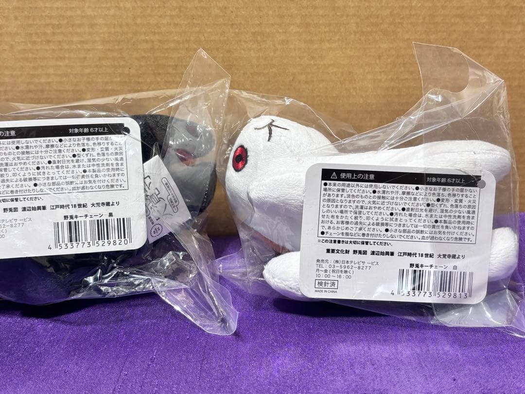 【新品】野兎キーチェーン　特別展　旧嵯峨御所 大覚寺　2体セット　うさぎ