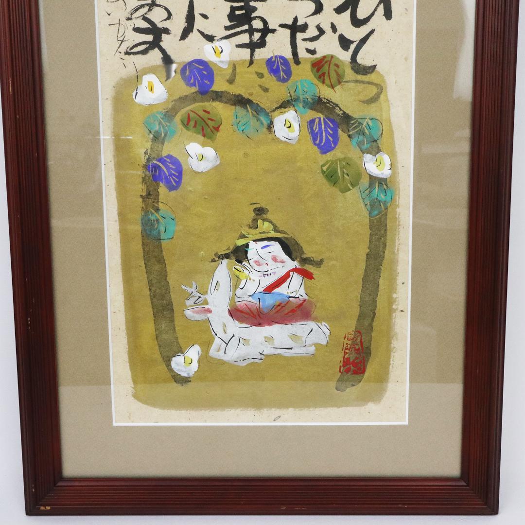 水彩 渡辺俊明 作 「たったひとつのいのちだもの 大事にだいじにいたします」