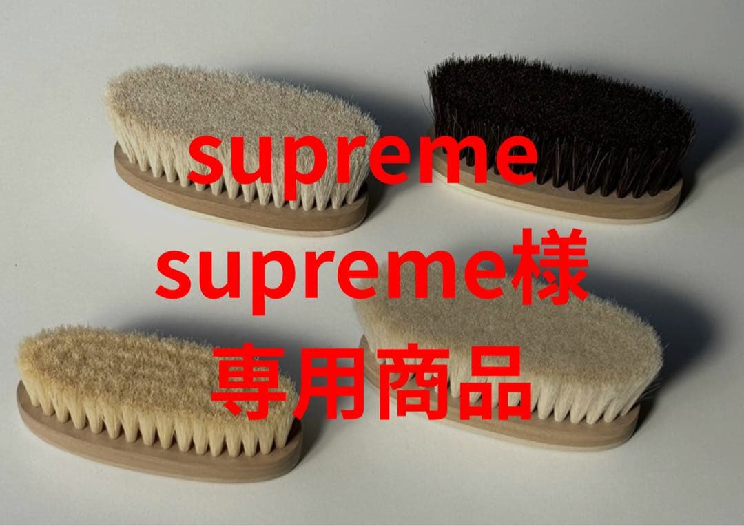 清-Sei- ブラシセット　【supreme supreme商品】