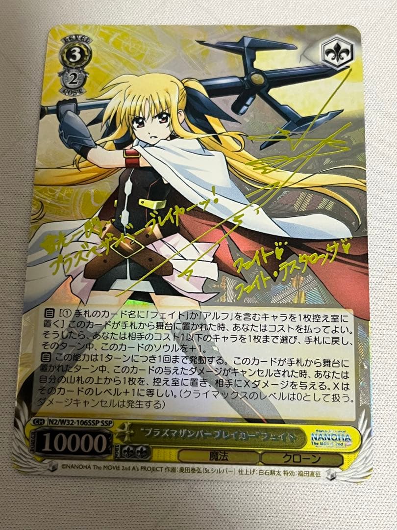 WS　ヴァイスシュヴァルツ　プラズマザンバーブレイカーフェイト　SSP　サイン