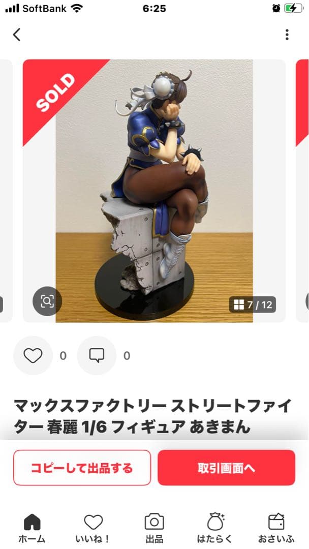 は*る様 マックスファクトリー ストリートファイター 春麗 1/6 フィギュア