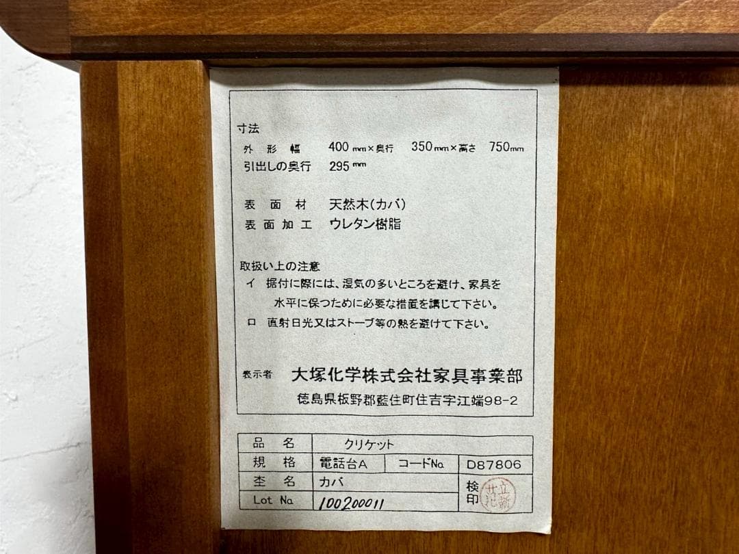 『OTSUKA』大塚化学 チェスト 電話台 TEL台 花台 飾台 RWche14