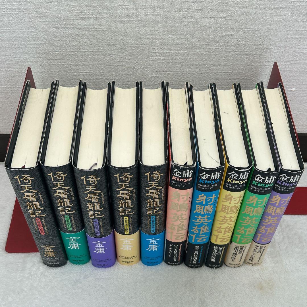 【全巻初版】金庸 武侠小説 25冊セット ハードカバー