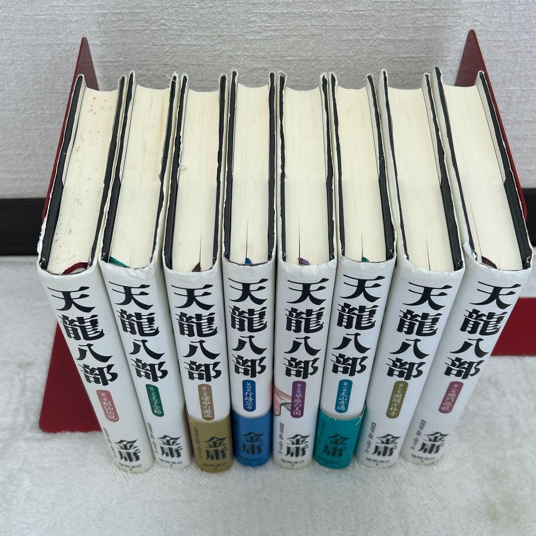 【全巻初版】金庸 武侠小説 25冊セット ハードカバー