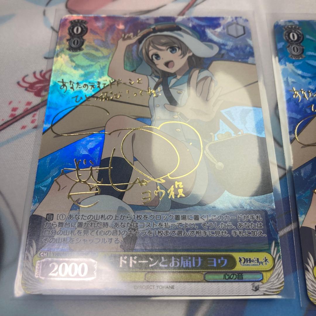 ヴァイスシュヴァルツ　ドドーンとお届け ヨウ　SP 2枚セット