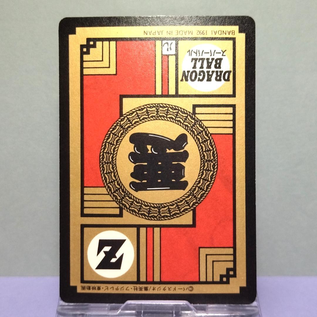 No.114 ドラゴンボール カードダス 初期 スーパーバトル 1992年 当時