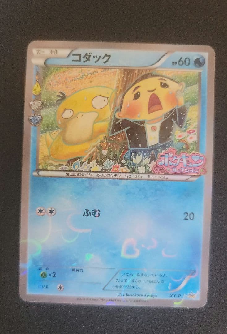 【ポケキュン】コダック プロモ　XY-P　プロモ　ポケカ　ポケモンカード