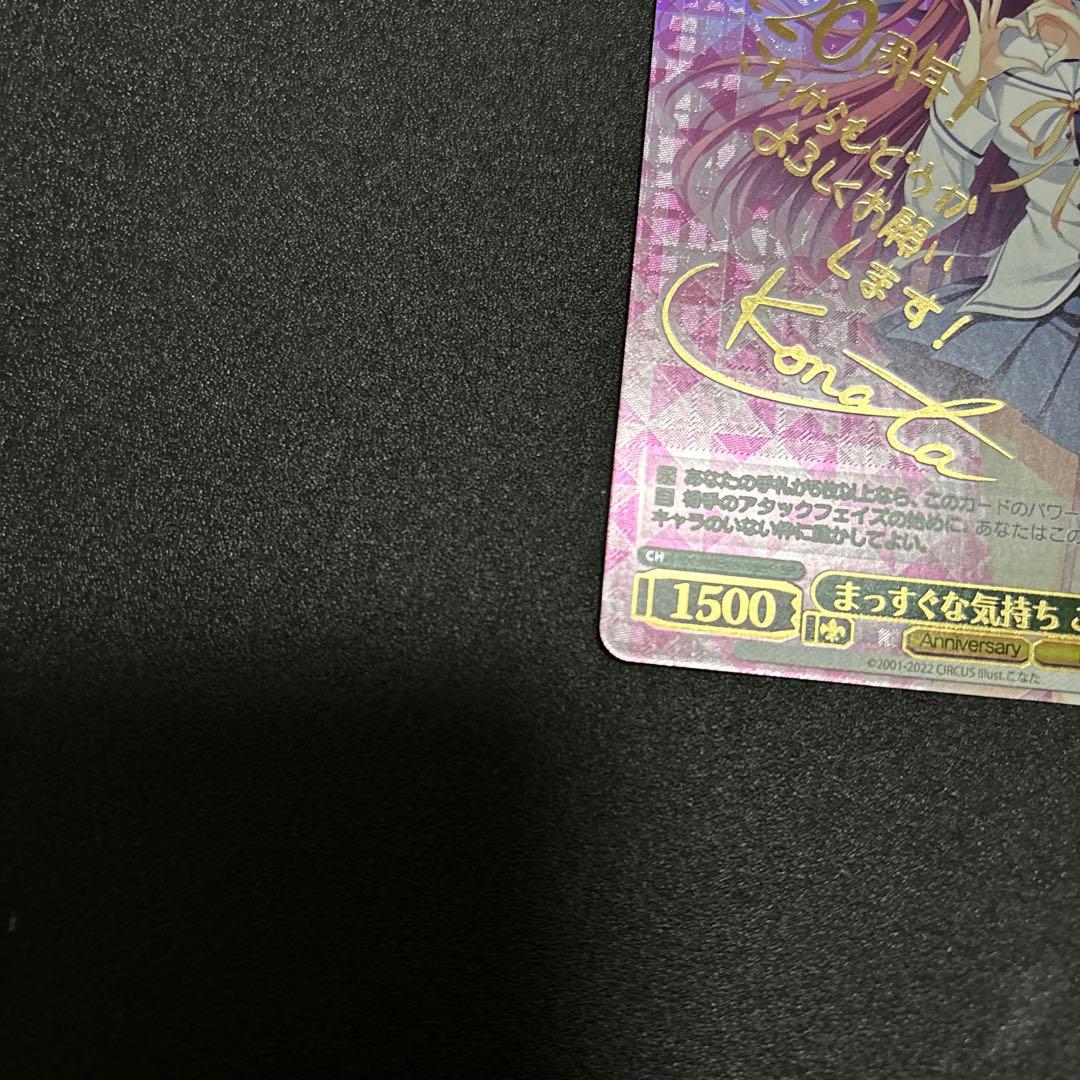 まっすぐな気持ち ことり SP ヴァイスシュヴァルツ ダ・カーポ