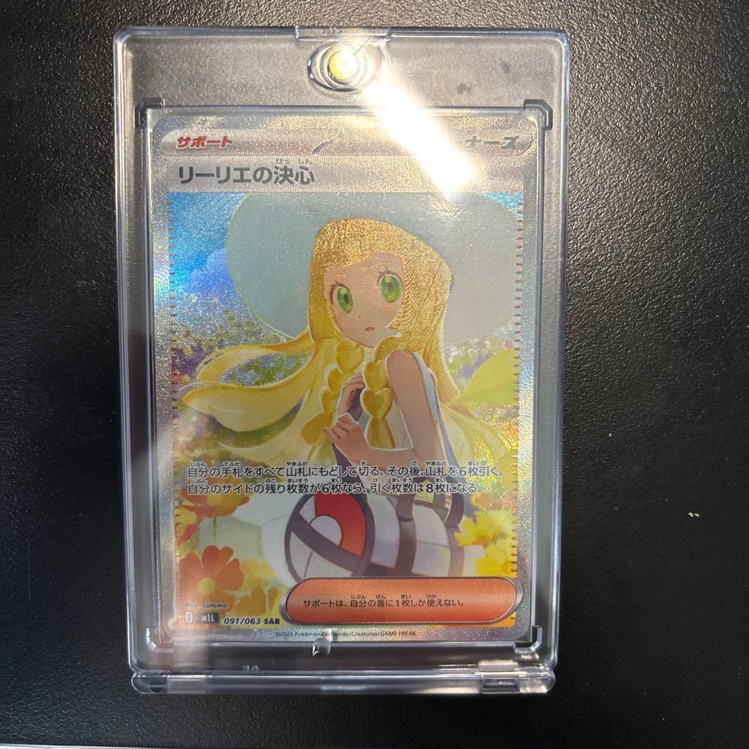 ポケモンカード リーリエの決心 SAR 【複数購入割引あり】