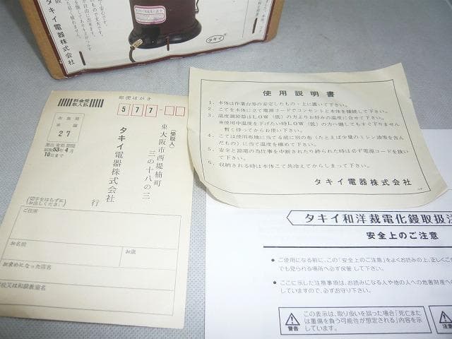 本体新品完全未使用　 タキイ和裁電化鏝 和裁コテ　和裁こて　鏝２本付