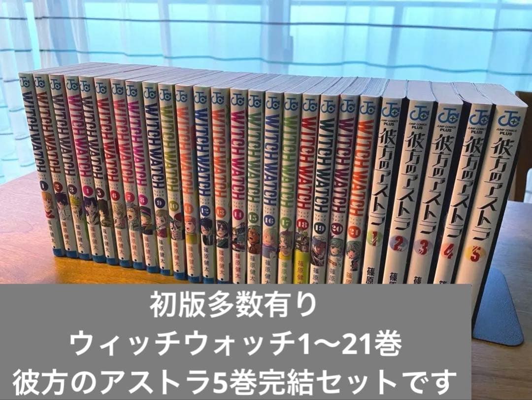 ウィッチウォッチ、彼方のアストラ まとめ売り