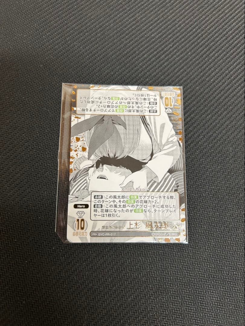 【未開封品】五等分の花嫁カードゲーム　想定外の告白⁉︎ 上杉風太郎