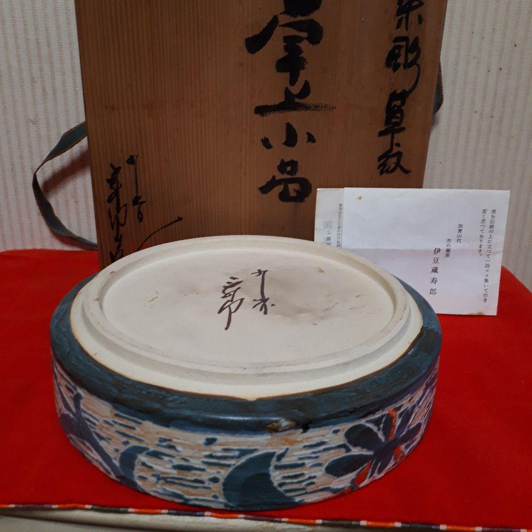 伊豆蔵寿郎の卓上小品、花器