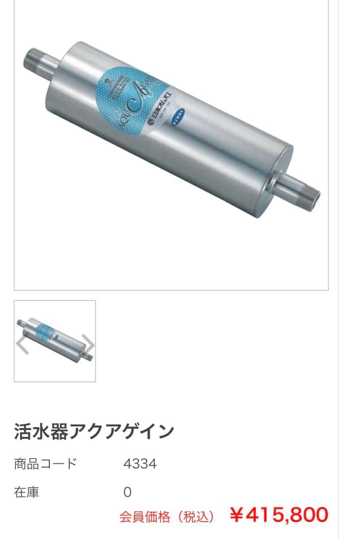 活水器アクアゲイン