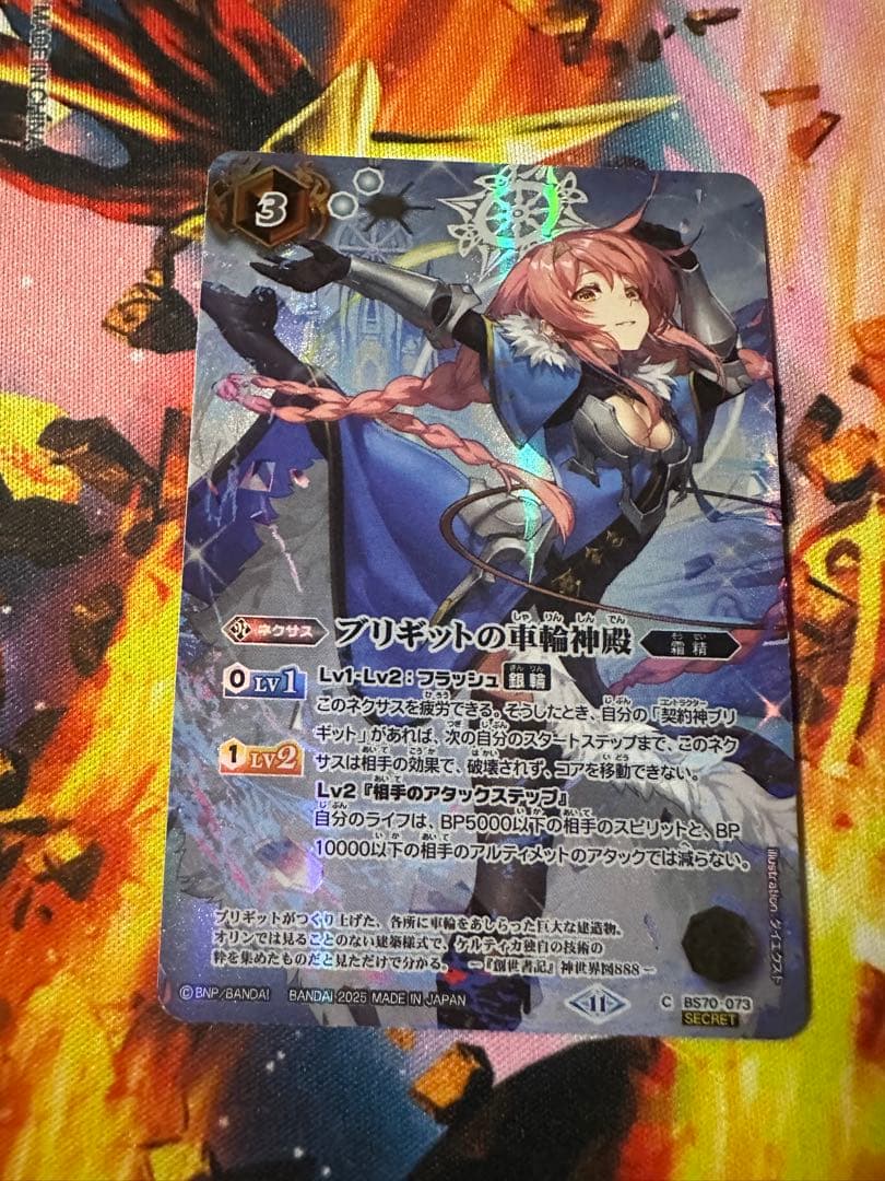 ブリギットの車輪神殿　シークレット