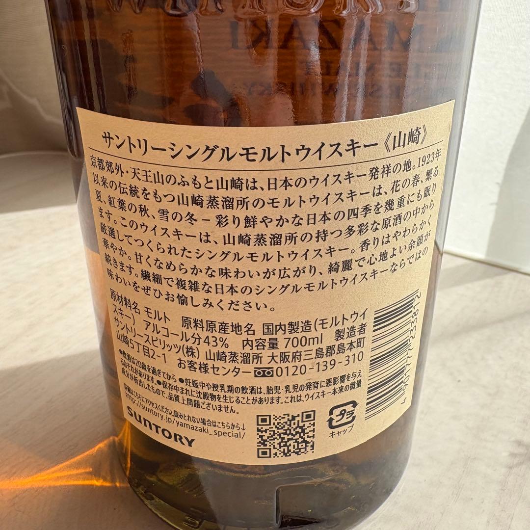 【未開封】山崎 シングルモルトウイスキー 700ml 43%